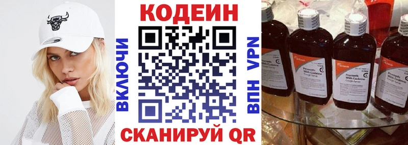 закладки  Лукоянов  Codein напиток Lean (лин) 
